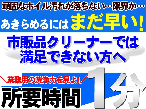 プロ用、業務用、アルミホイールクリーナー ブレーキダスト除去 KMH