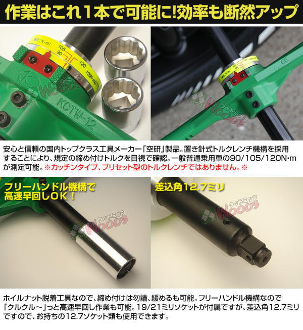 空研 クロストルクレンチ KCTW-12 トルクレンチ機能付 十字レンチ 超