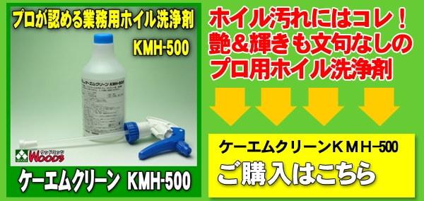業務用アルカリ洗浄剤 ケーエムクリーン KMR-500 ガンコな油汚れ～一般