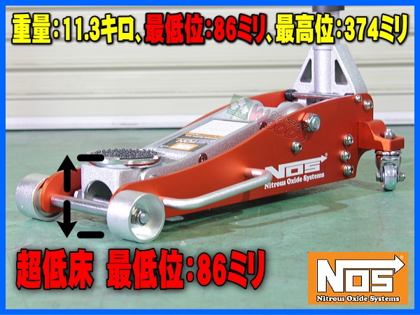 アルミジャッキ 1.5トン nos 1.5t 超軽量 低床 ガレージジャッキ