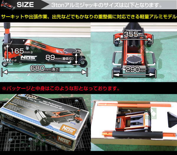 アルミジャッキ NOS 3トン 3t 低床 軽量 ガレージジャッキ