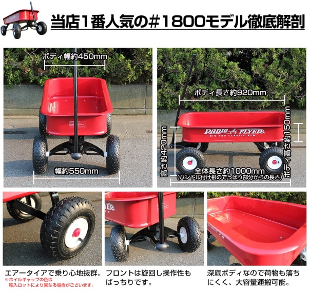 ラジオフライヤー #1801 純正ハンドルカバー付 限定モデル radio flyer