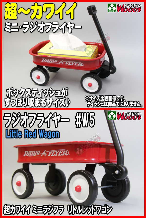 Radio Flyer ヴィンテージ ラジオフライヤー ラジフラ - 三輪車