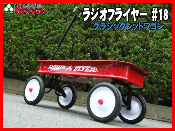 饸ե饤䡼 #18 饷ååɥ若 radio flyer calssic red wagon