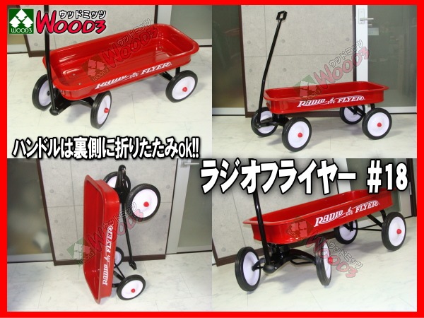 Radio Flyer ヴィンテージ ラジオフライヤー セット ラジフラ - 自転車本体