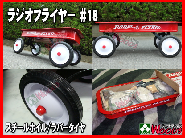 饸ե顡饸ե饤䡼#18饷ååɥ若CALSSIC RED WAGON RADIO FLYER