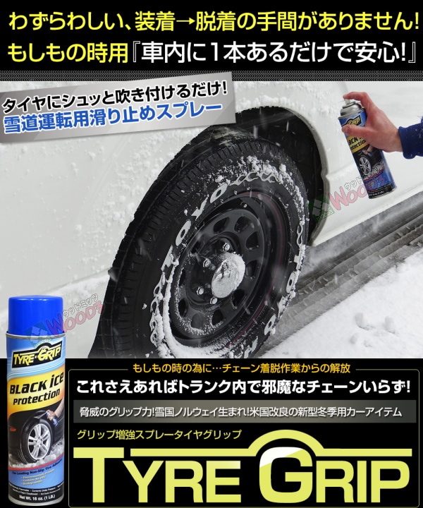 布チェーンAutoSock 645 ＆ スプレーチェーン Tyre Grip