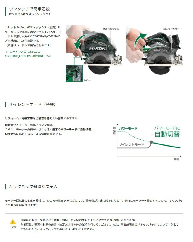 HiKOKI】C5YE 125mm 深切り電子集じん丸のこ のこ刃別売 【ハイコーキ】 (日立工機) | 電動工具,切断・曲げ,マルノコ |  Working-proshop