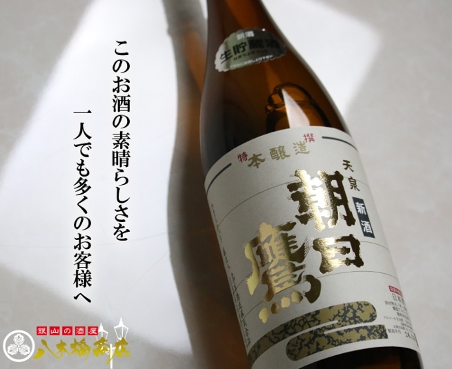 2024年1月製造十四代 高木酒蔵 特撰 朝日鷹 新酒生貯蔵酒 1.8L 2004.1 