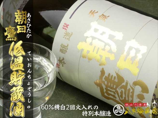 高木酒造十四代　朝日鷹　低温貯蔵1.8L 6本セット