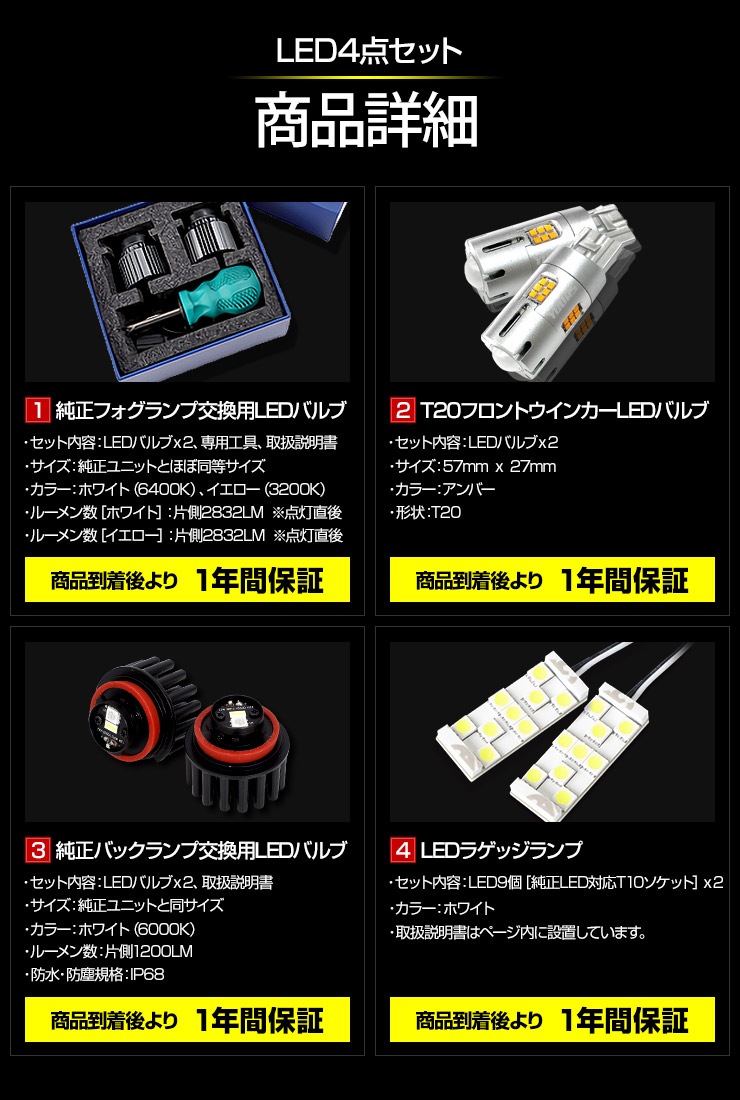 ノア 90系 専用 LED4点セット 純正フォグ交換用LEDバルブ【ホワイト