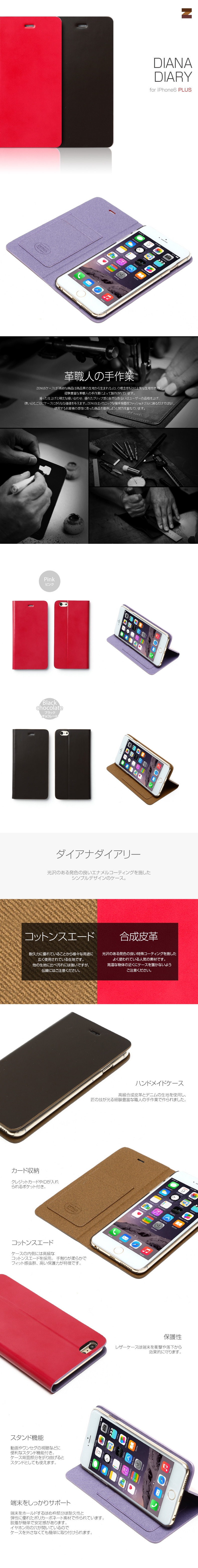 商品詳細-iPhone6Plus専用ケース