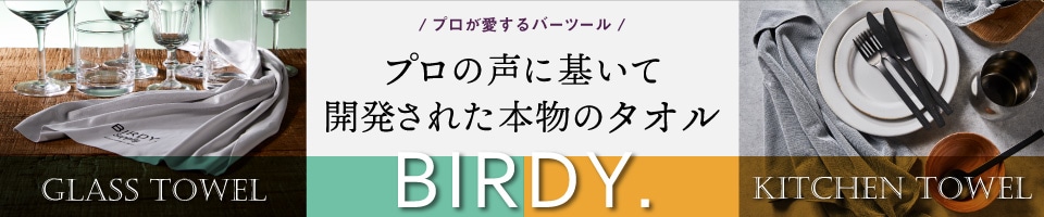 ץ˴ŤƳȯ줿ʪΥ BIRDY 饹롦å󥿥