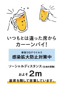 飲食店コロナ対策チラシ Pop無料素材 ソーシャルディスタンス テイクアウト 感染症対策 業務用備品の通販 飲食店用品 Jp