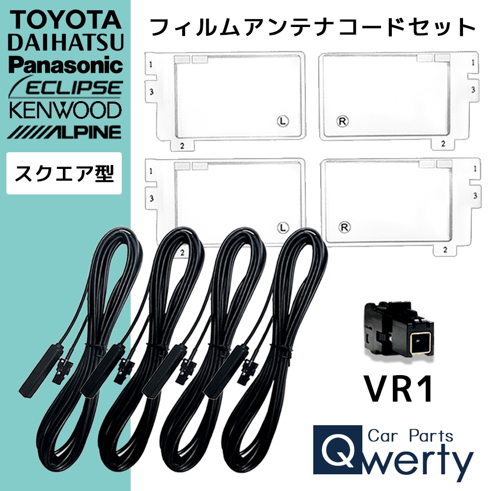 AVN-G05 用 イクリプス 高感度 スクエア型 フィルムアンテナ セット VR1 載せ替え 交換 補修 地デジ フルセグ(フィルムアンテナ)｜売買されたオークション情報、yahooの商品情報をアーカイブ公開  - オークファン（aucfan.com）