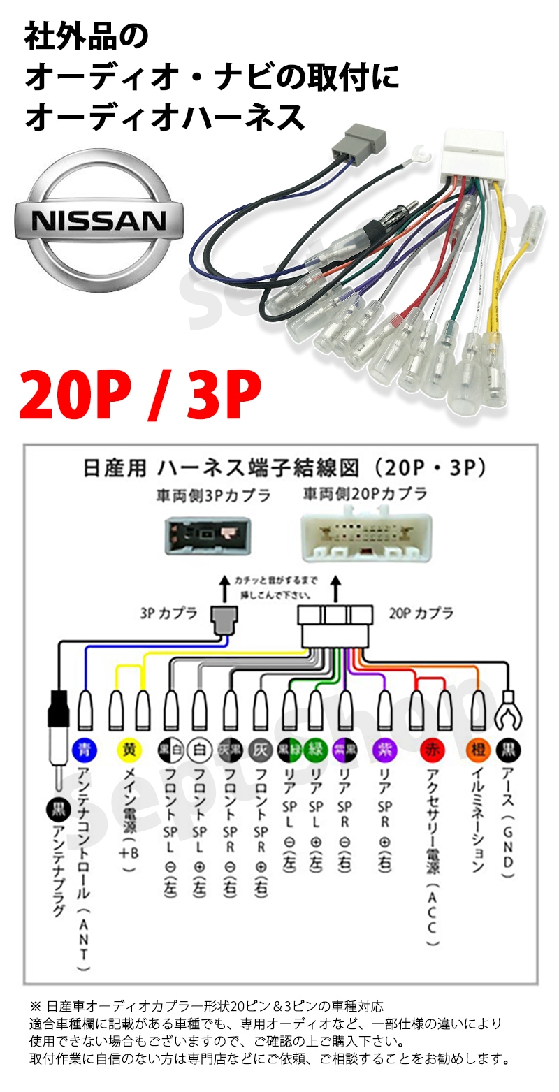 信憑 日産用 オーディオハーネス 20ピン 3ピン 20P 3Pオーディオ配線 キューブ キュービック H17.5〜H20.11  tronadores.com