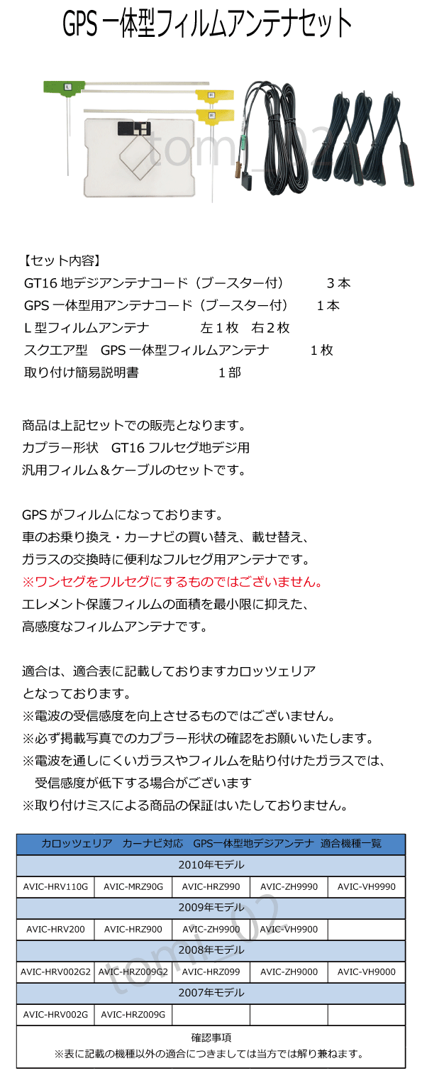AVIC-HRZ099 AVIC-HRZ009G2 用 カロッツェリア GPS一体型 フィルムアンテナ コード セット GT16 地デジ フルセグ  ナビ 載せ替え walF4g2(カロッツェリア)｜売買されたオークション情報、yahooの商品情報をアーカイブ公開 -  オークファン（aucfan.com）