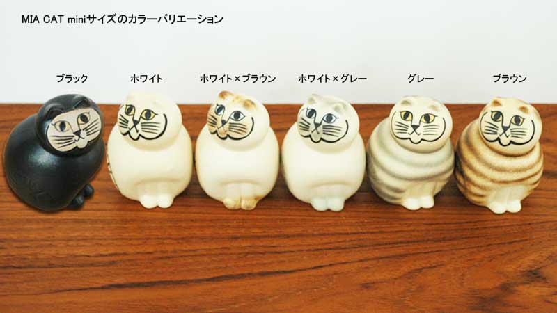 Lisa Larson,�ꥵ�顼����,mia,cat,�ߥ˥�����,�ͥ�,���礳�äȾ���Τˤ�������Ǥ���