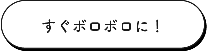 引っ掻きに強い商品ボタン