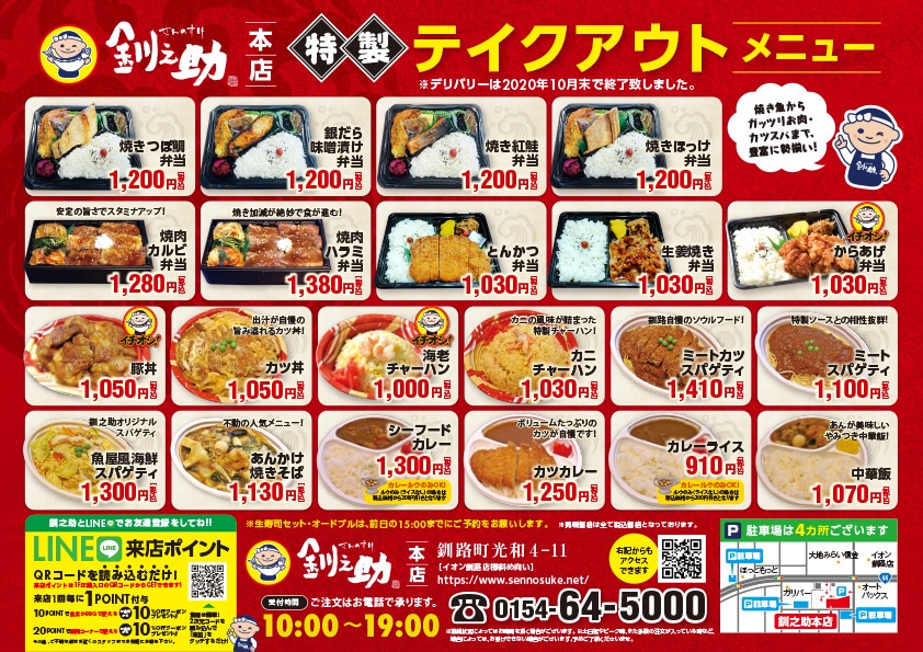 くしろ港町 釧ちゃん食堂・海鮮バーベキュー 大漁丸 | 北海道産 いくら