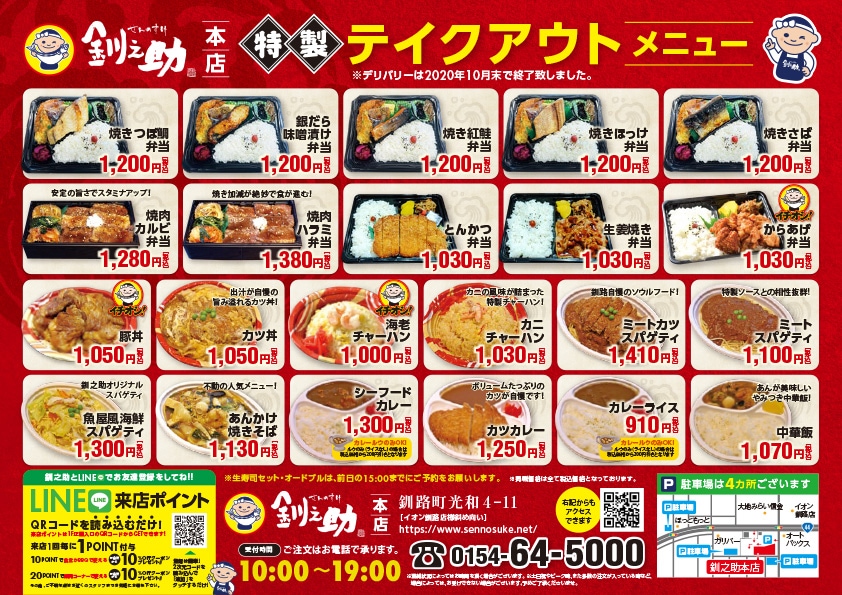 くしちゃんです。 くしろ港町 釧ちゃん食堂・海鮮バーベキュー 大漁丸 | 北海道産 いくら