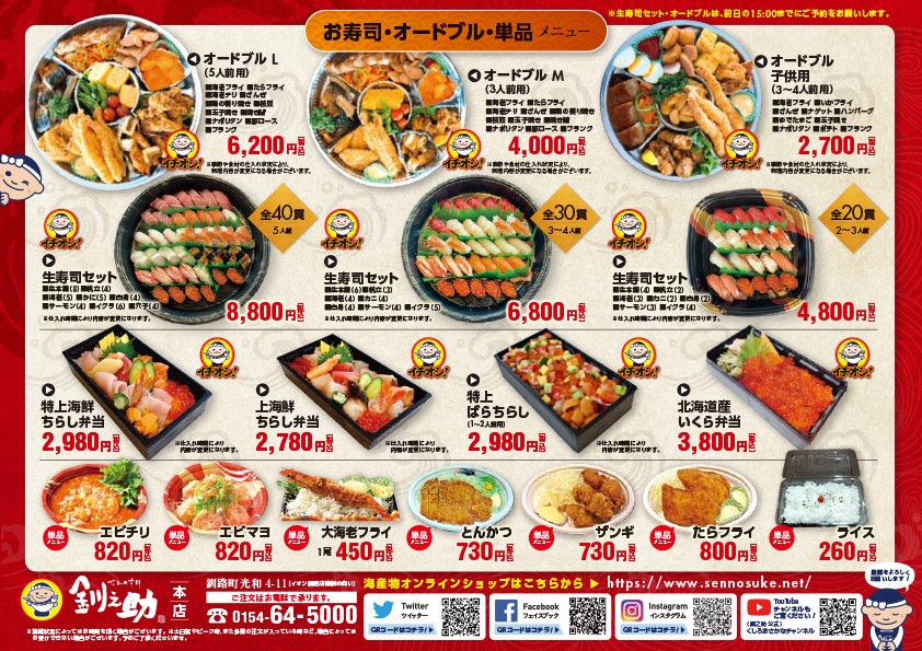 くしろ港町 釧ちゃん食堂・海鮮バーベキュー 大漁丸 | 北海道産 いくら