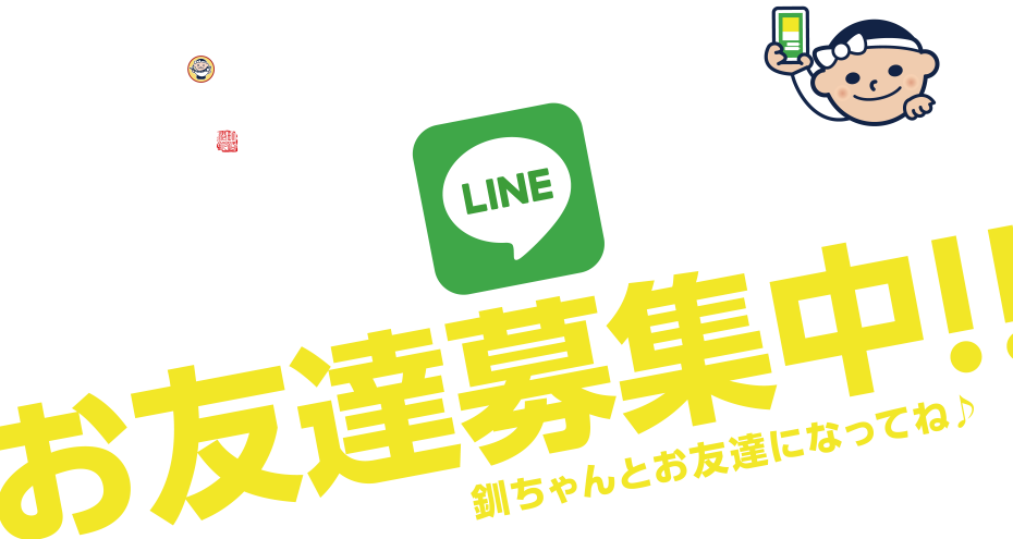 LINEȤͧã罸!!ȤͧãˤʤäƤ͢