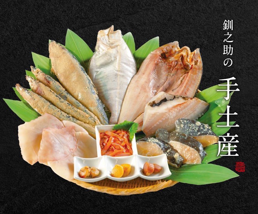 80 海鮮豊漁セット A | ギフト・セット商品 | 釧之助