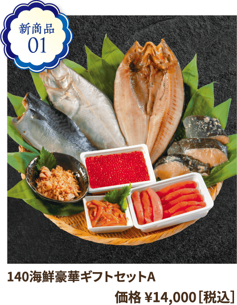 お歳暮・冬ギフト特設ページ ｜北海道産 いくら 通販サイト「釧之助