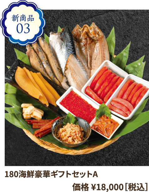 180������ڥ��եȥ��å�A ���ʡ�18,000��(�ǹ�)