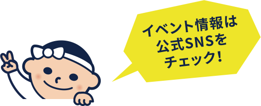 ���٥�Ⱦ���ϸ���SNS������å�!