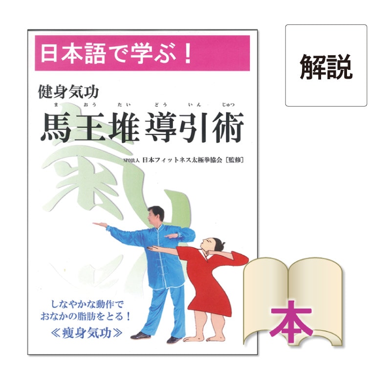 Dvd 健身気功 八段錦 太極拳の東方商事