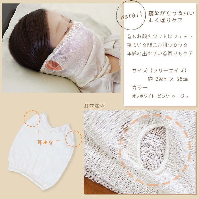 日本製 奈良 シルク寝ながらフェイス ネックマスク その他 シルクの部屋 シルク製品の専門通販サイト