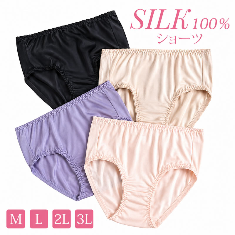 シルク100％】シルクショーツ M/L/LL/3L | すべての商品｜「シルクの