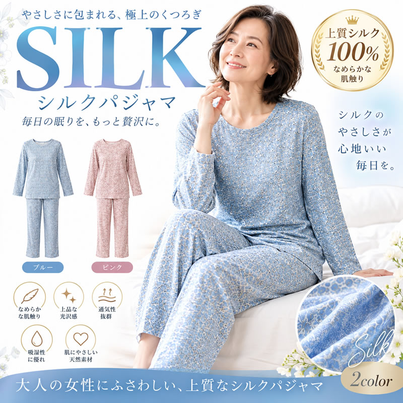 シルクニットパジャマ シルクニットパジャマ | パジャマ｜「シルクの部屋」シルク製品の専門