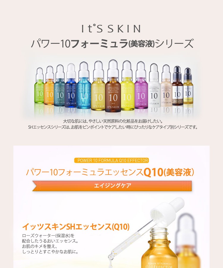 It S Skin パワー10 フォーミュラ 30ml 10入 Q10 エッセンスh 韓国コスメ 064広場