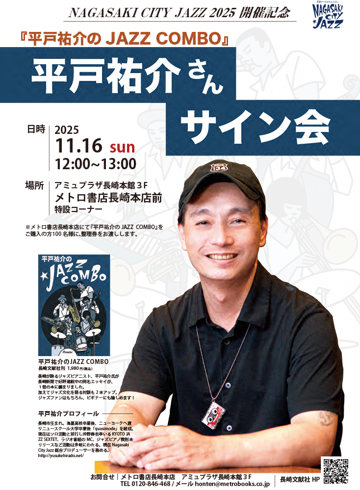 ☆平戸祐介さんサイン会開催