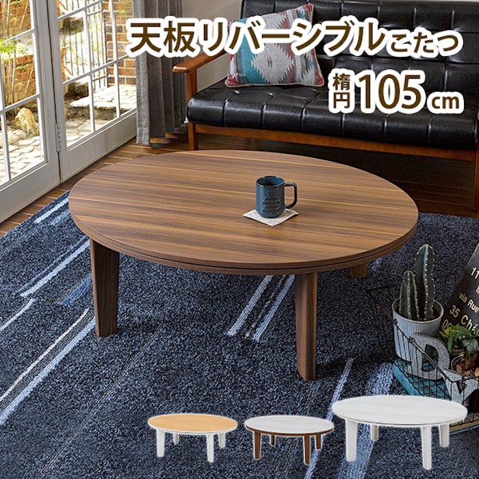 京都 丸正家具の通販サイトこたつ 家具こたつ カジュアルコタツ アベル
