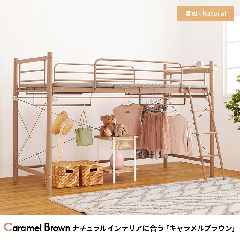 京都 丸正家具の通販サイトカーテンを取り付けられるロフトベッド 高さ 