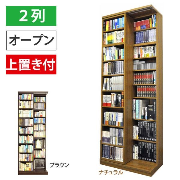 スライド書棚 本棚 218-O 2列 オープン 上置き付 幅84×高237cm 大容量 日本製 【搬入・組立・設置】-いー家具ねっと