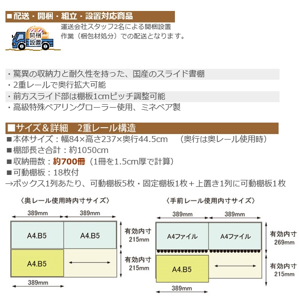 スライド書棚 本棚 218-O 2列 オープン 上置き付 幅84×高237cm 大容量 日本製 【搬入・組立・設置】-いー家具ねっと