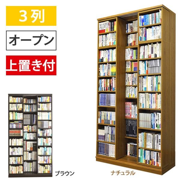 スライド書棚 本棚 328-O 3列 オープン 上置き付 幅127×高237cm 大容量 日本製 【搬入・組立・設置】-いー家具ねっと