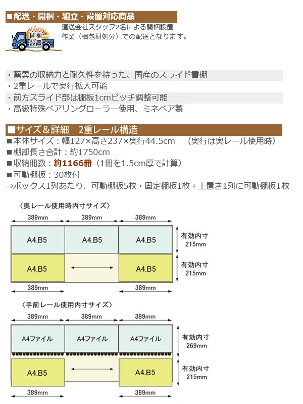 スライド書棚 本棚 328-O 3列 オープン 上置き付 幅127×高237cm 大容量 日本製 【搬入・組立・設置】-いー家具ねっと