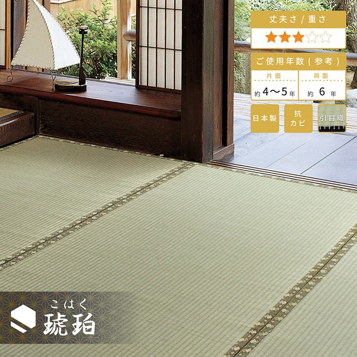 京都 丸正家具の通販サイトい草 国産上敷 琥珀 こはく 本間 6畳用 約