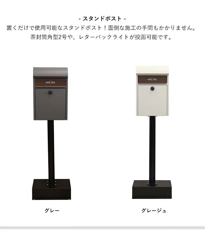 京都 丸正家具の通販サイトポスト 置き型 スタンドポスト ジルダ