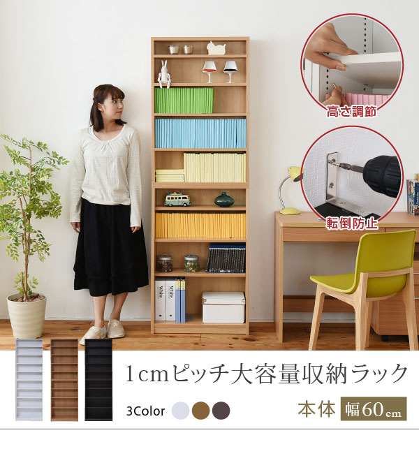 京都 丸正家具の通販サイト1cmピッチ 薄型 大容量 文庫本ラック 幅60