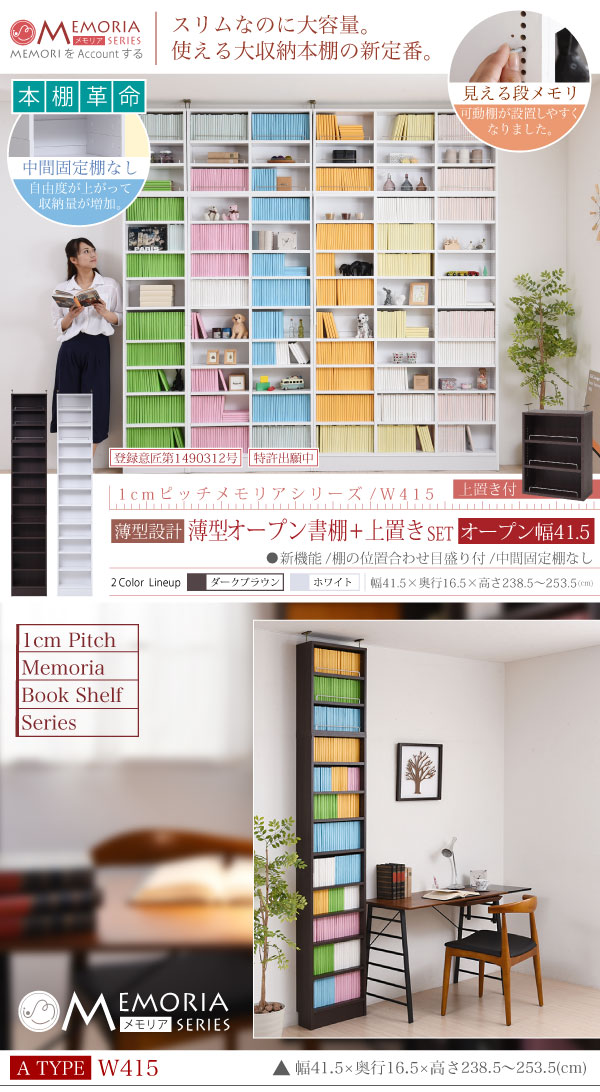 京都 丸正家具の通販サイト本棚 薄型 天井 つっぱり 奥行 16.5 幅 41.5