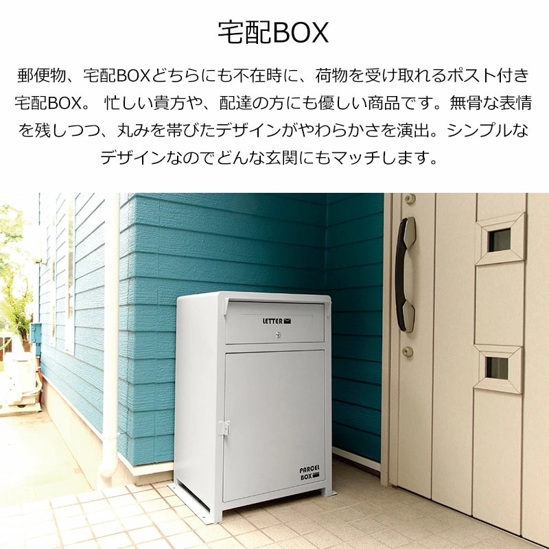 高い素材 宅配ボックス 配達BOX 幅590×奥行400×高さ830mm スチール粉体