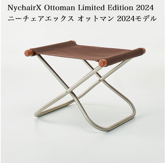 ニーチェアXオットマン　Limited Edition 2024　予約販売 日本製 新居猛デザイン 折りたたみ FUJIEI 藤栄-いー家具ねっと