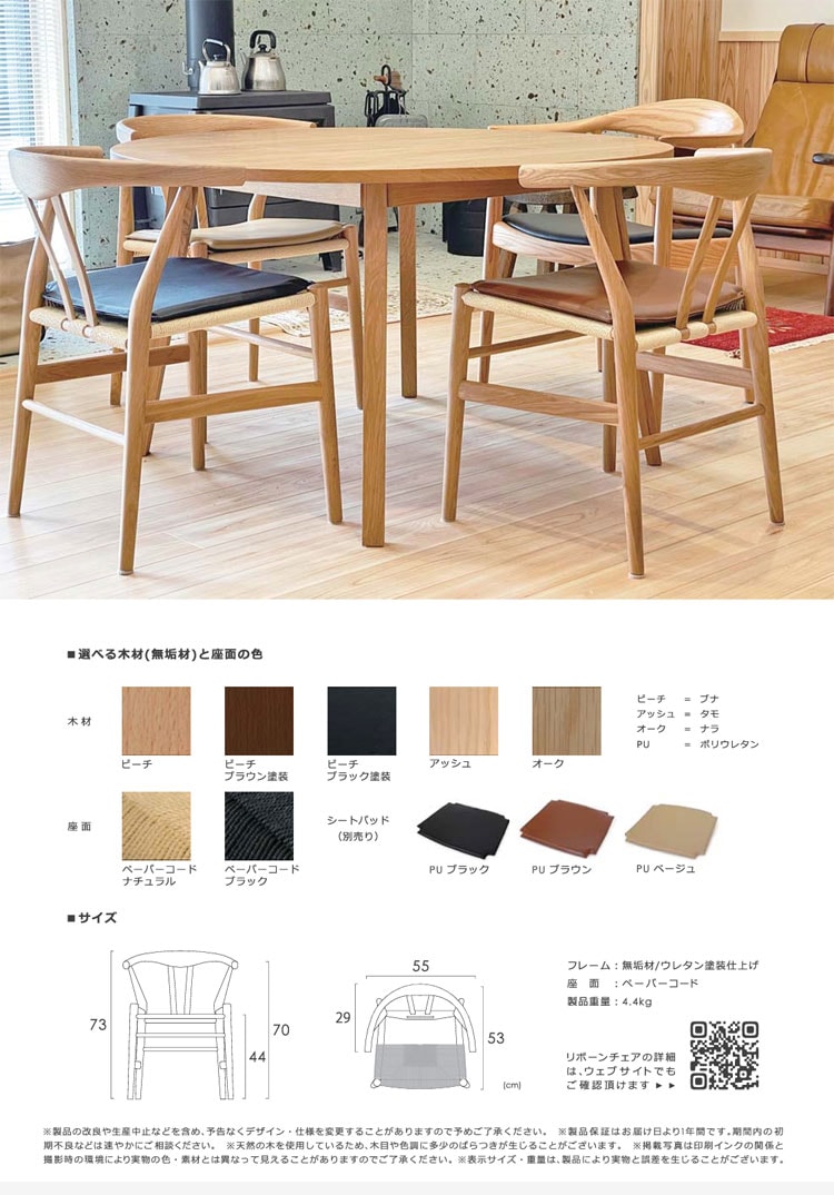京都 丸正家具の通販サイトリボーンチェア-アッシュ材 ナチュラル